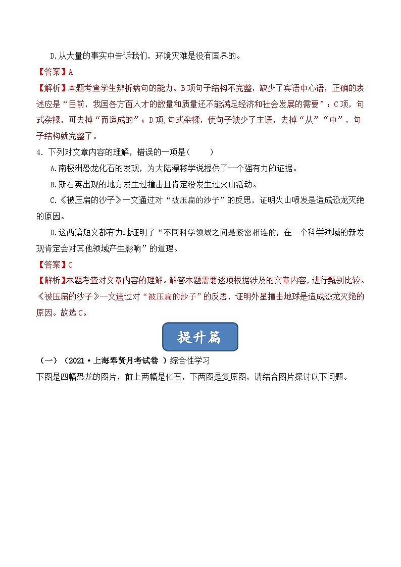 人教部编版（五四制）语文八下 第6课 《阿西莫夫短文两篇》分层练习 （ 解析版）第2页