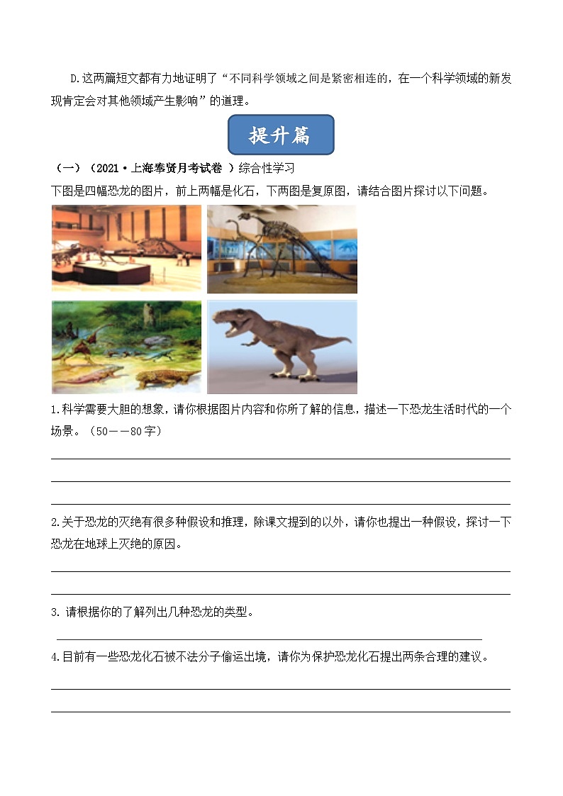 人教部编版（五四制）语文八下 第6课 《阿西莫夫短文两篇》分层练习 （ 原卷版）第2页