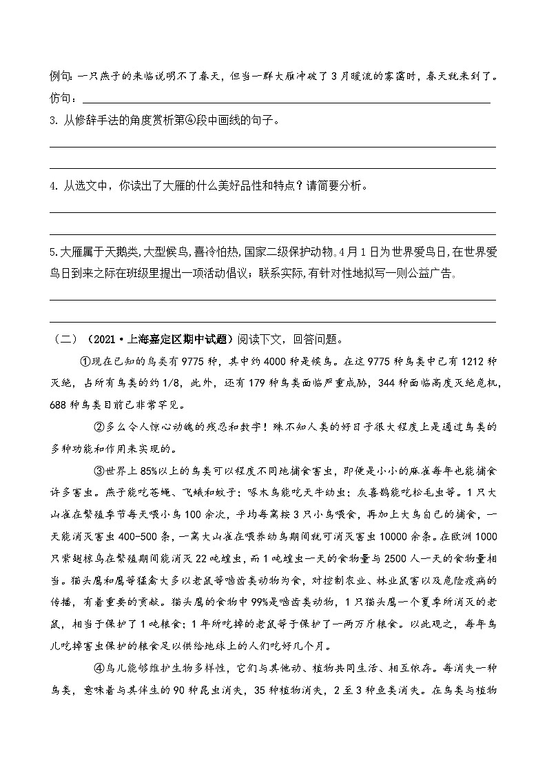 人教部编版（五四制）语文八下 第7课 《大雁归来》分层练习（ 原卷版）第3页