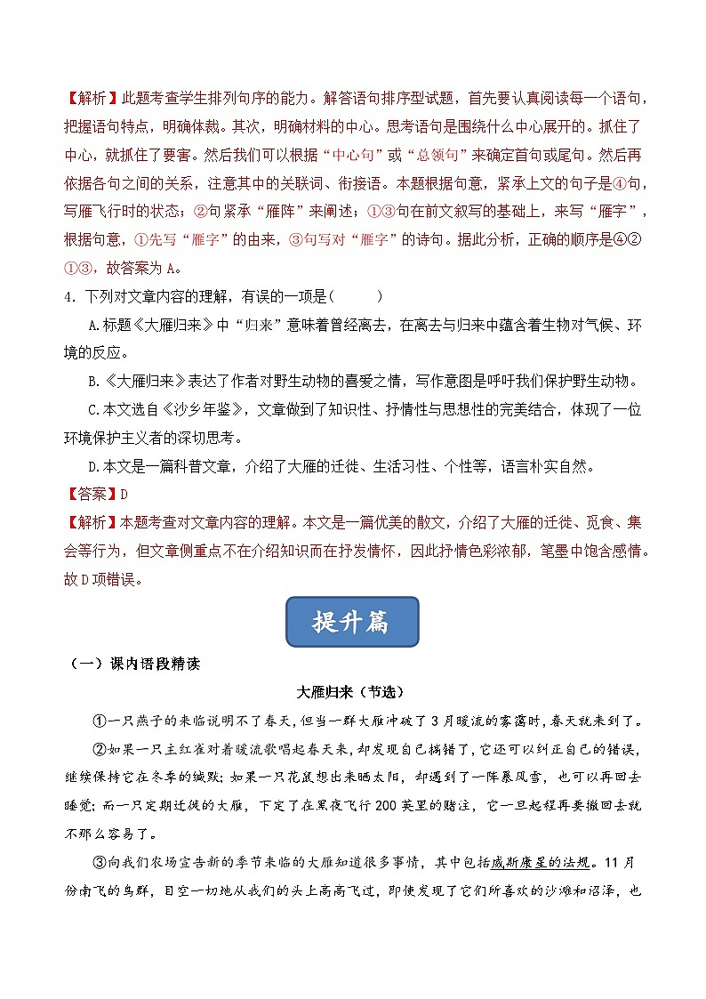 人教部编版（五四制）语文八下 第7课 《大雁归来》分层练习 （ 解析版）第2页