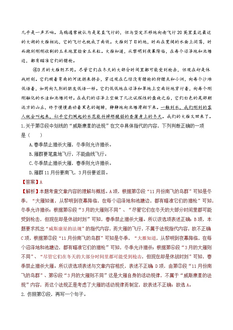 人教部编版（五四制）语文八下 第7课 《大雁归来》分层练习 （ 解析版）第3页