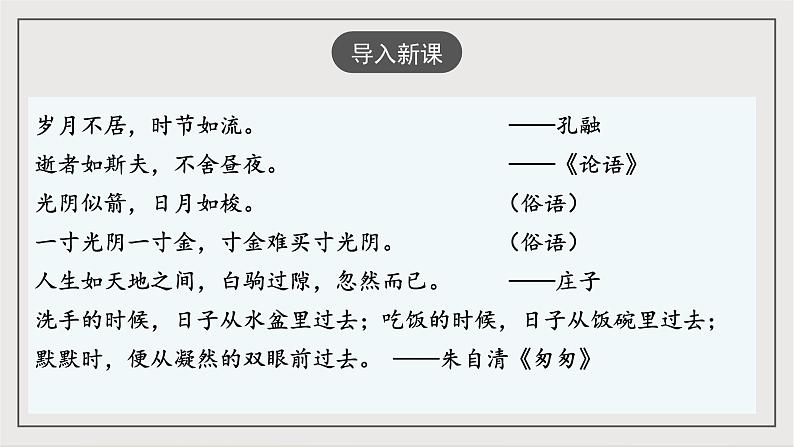 人教部编版（五四制）语文八下第8课《 时间的脚印》课件第2页