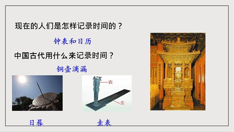 人教部编版（五四制）语文八下第8课《 时间的脚印》课件第3页