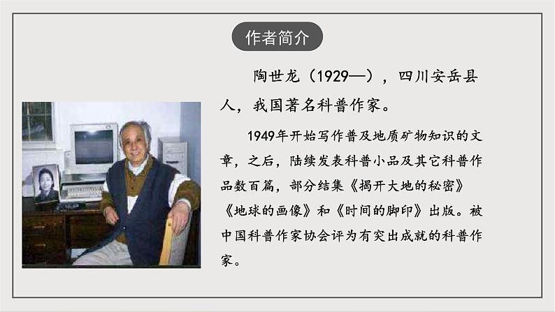 人教部编版（五四制）语文八下第8课《 时间的脚印》课件第6页