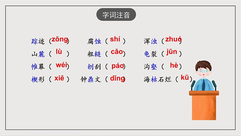 人教部编版（五四制）语文八下第8课《 时间的脚印》课件第8页