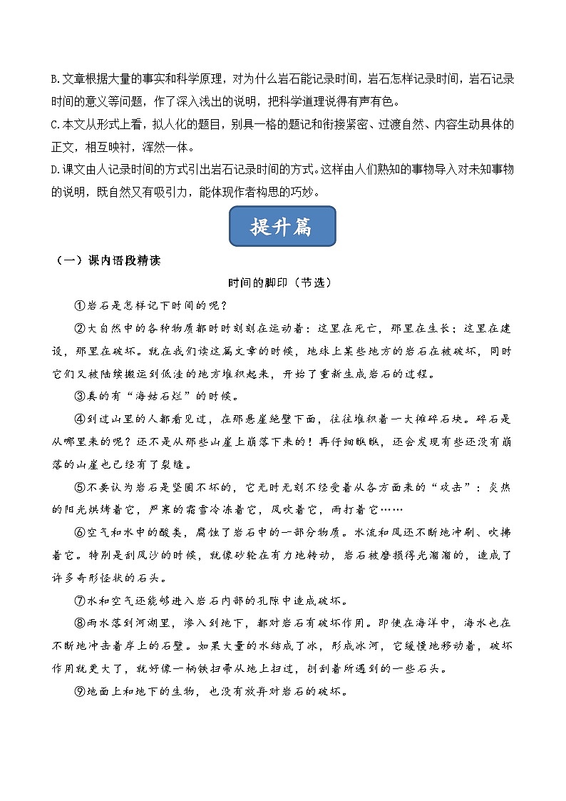 人教部编版（五四制）语文八下第8课《 时间的脚印》分层练习（原卷版）第2页