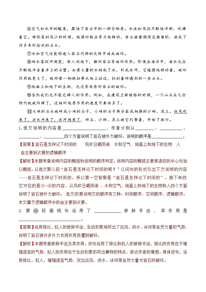 人教部编版（五四制）语文八下第8课《 时间的脚印》分层练习 （ 解析版）第3页