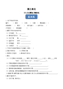 语文人教部编版 (五四制)小石潭记/柳宗元精品巩固练习