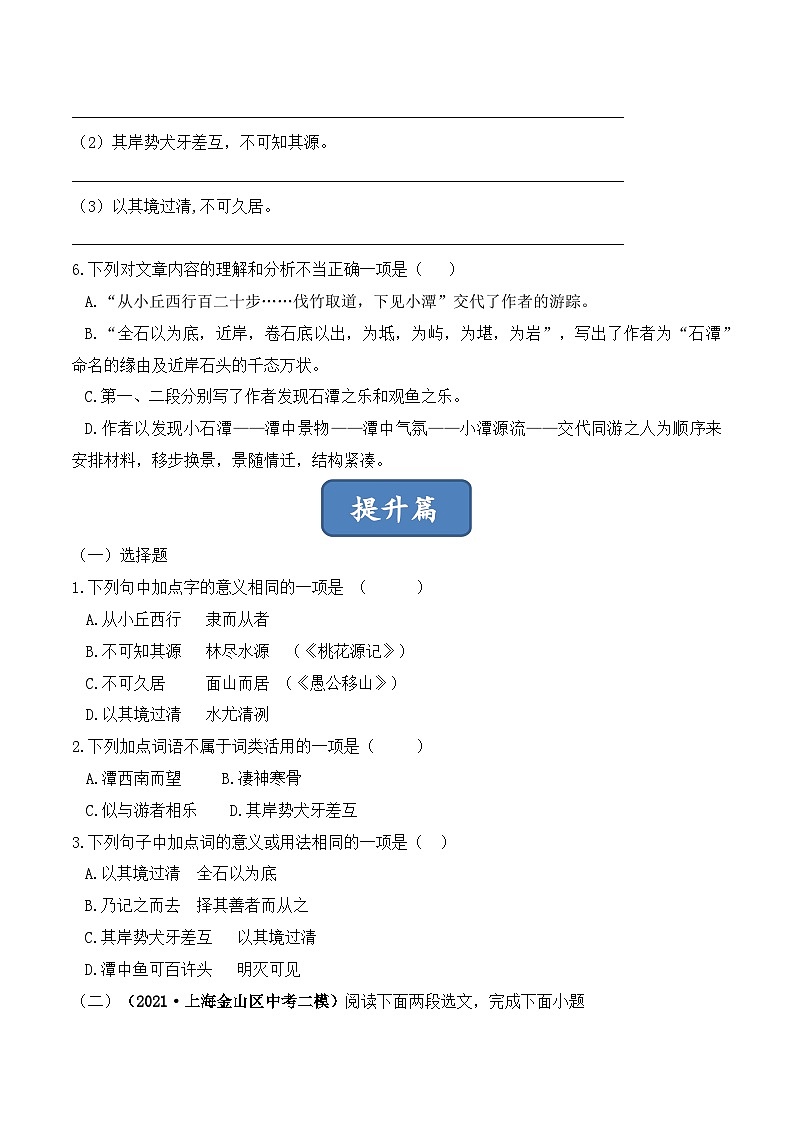 人教部编版（五四制）语文八下 第10课 《小石潭记》分层练习  （原卷版）第2页