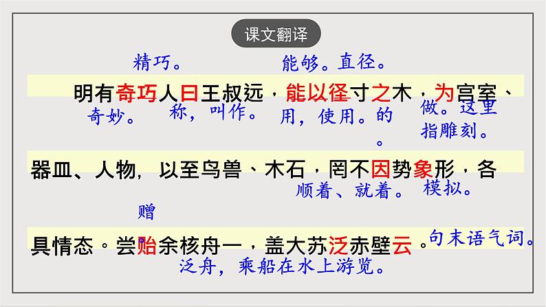 人教部编版（五四制）语文八下第11课《 核舟记》课件第6页