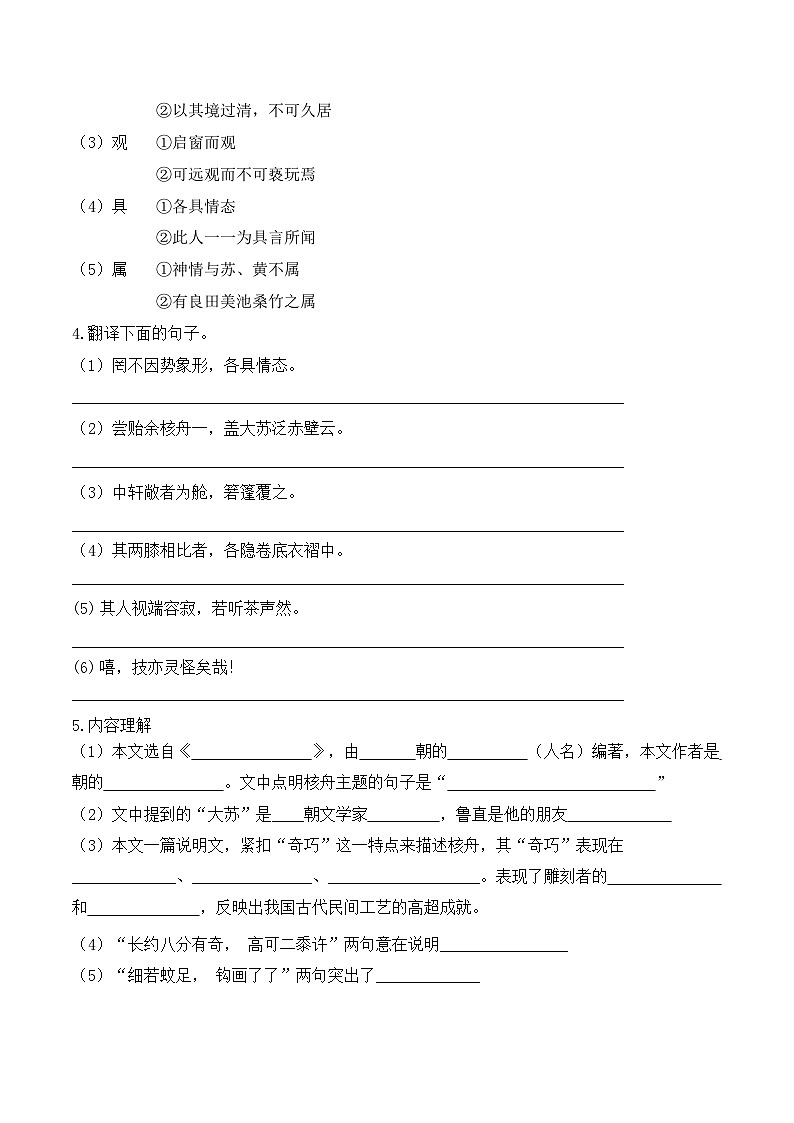 人教部编版（五四制）语文八下  第11课《 核舟记》分层练习（原卷版）第2页