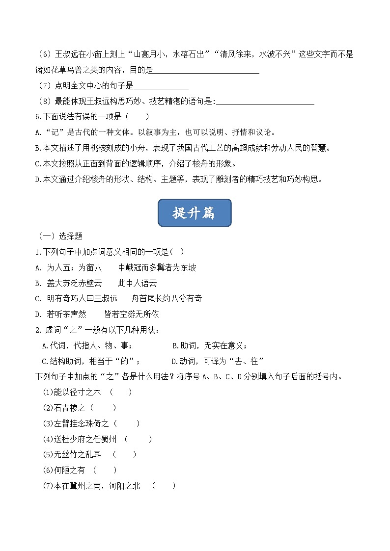 人教部编版（五四制）语文八下  第11课《 核舟记》分层练习（原卷版）第3页