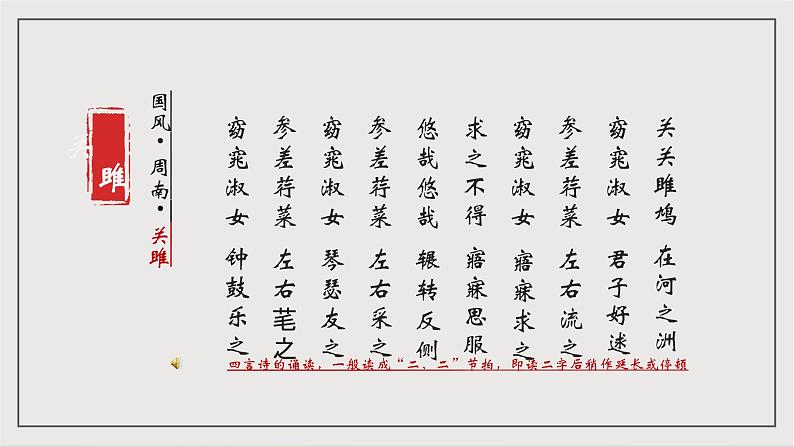 人教部编版（五四制）语文八下第12课 《诗经 二首 关雎 》 课件第7页