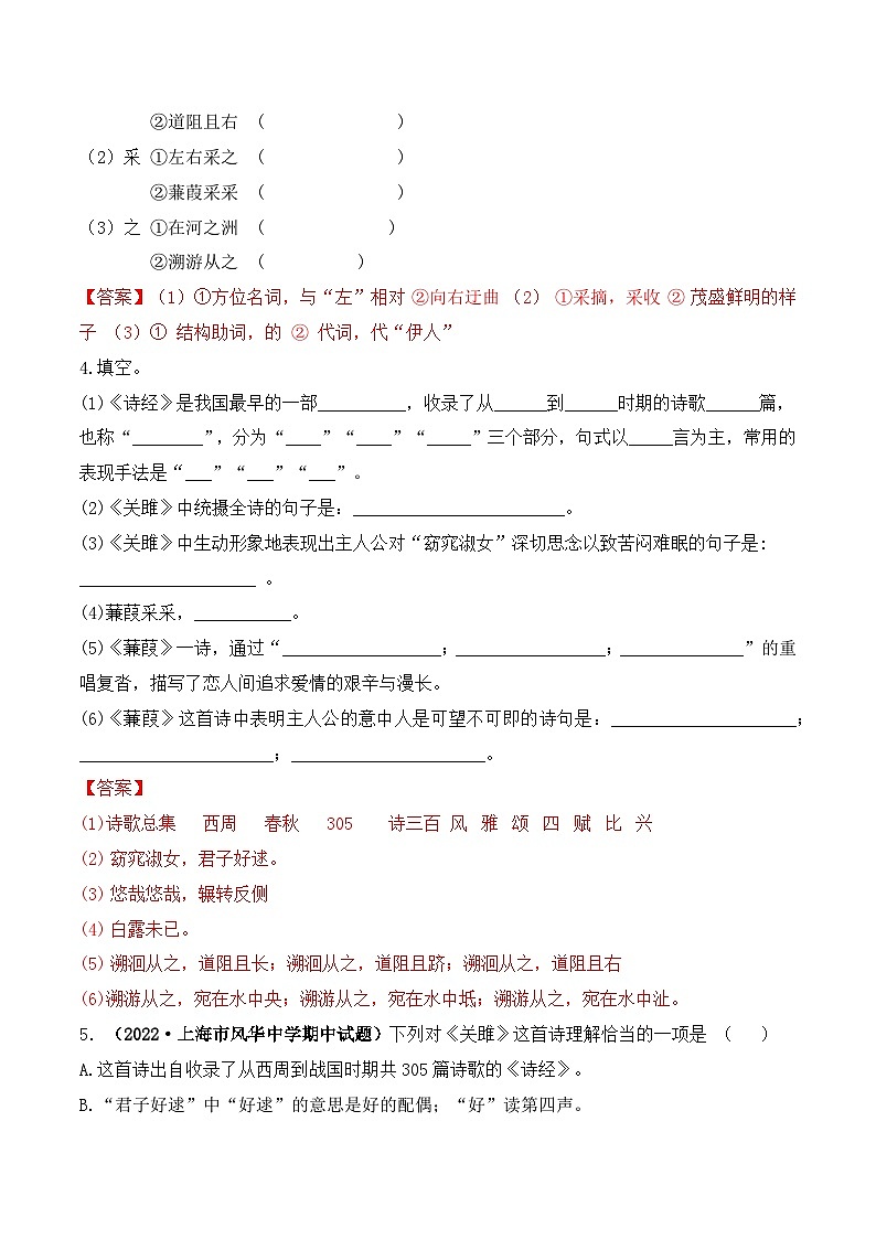 人教部编版（五四制）语文八下  第12课《诗经》二首 分层练习  （ 解析版）第2页