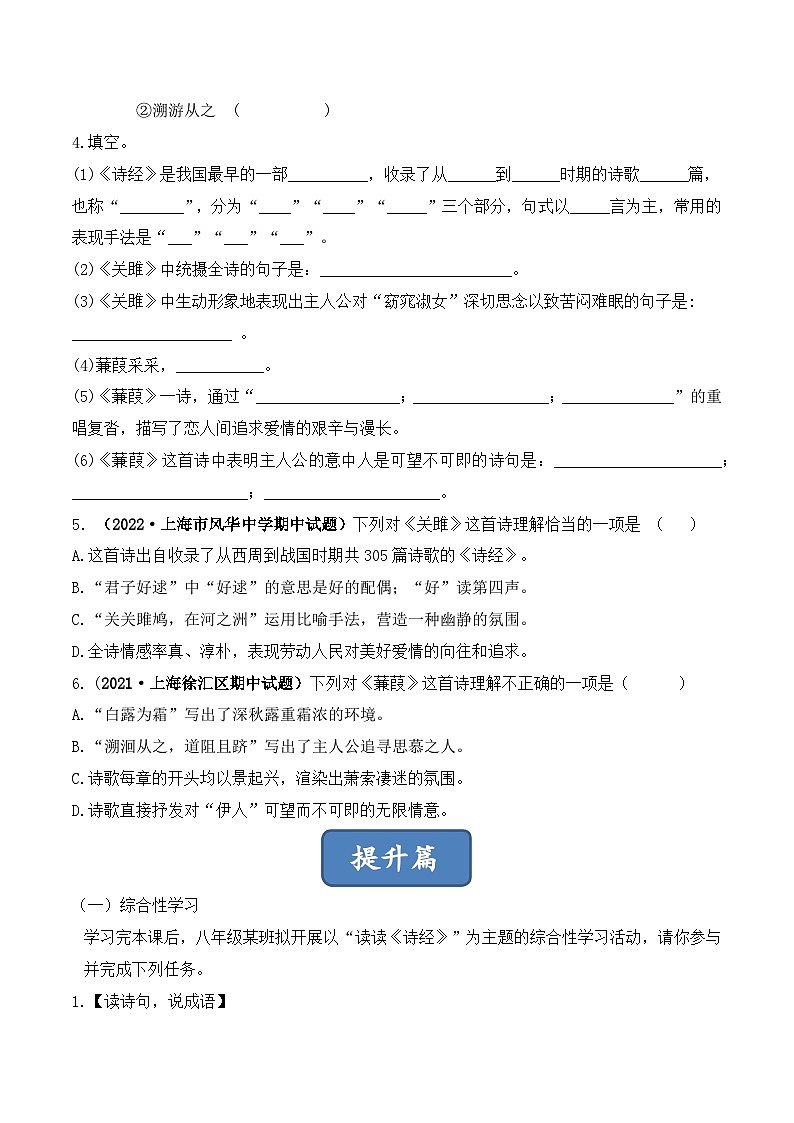 人教部编版（五四制）语文八下  第12课《诗经》二首 分层练习  （原卷版）第2页