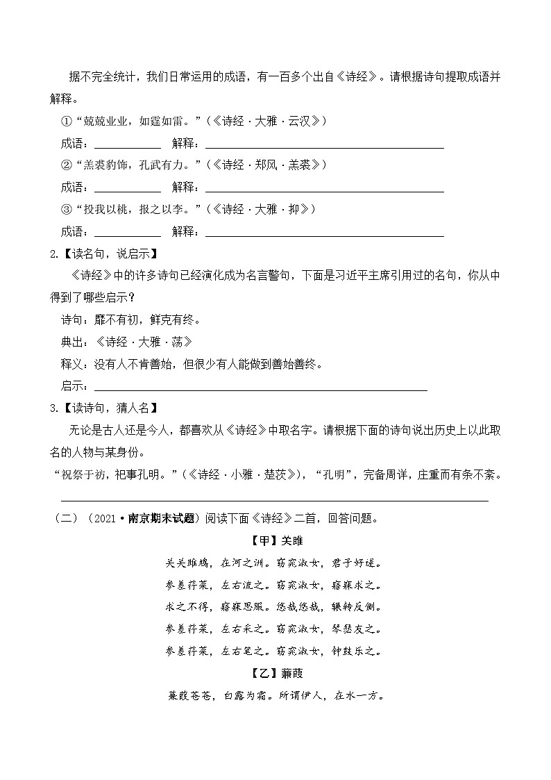 人教部编版（五四制）语文八下  第12课《诗经》二首 分层练习  （原卷版）第3页