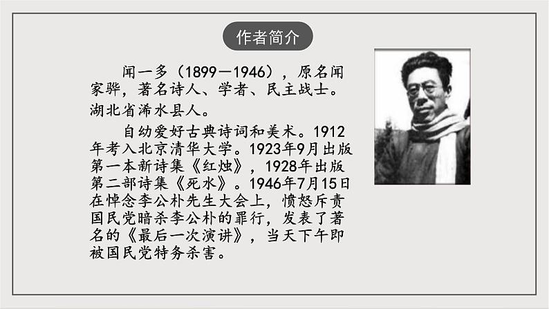 人教部编版（五四制）语文八下第13课《 最后一次演讲》课件第2页