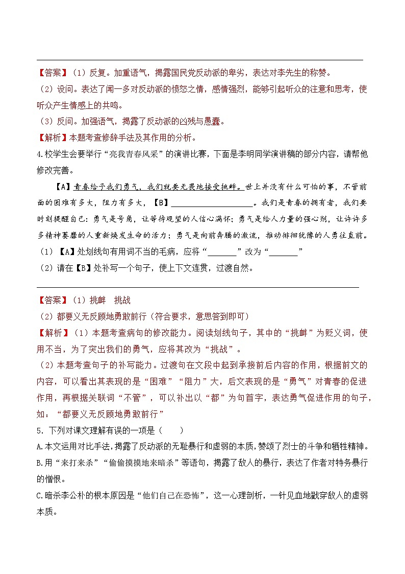 人教部编版（五四制）语文八下   第13课《 最后一次讲演》分层练习  （ 解析版）第2页