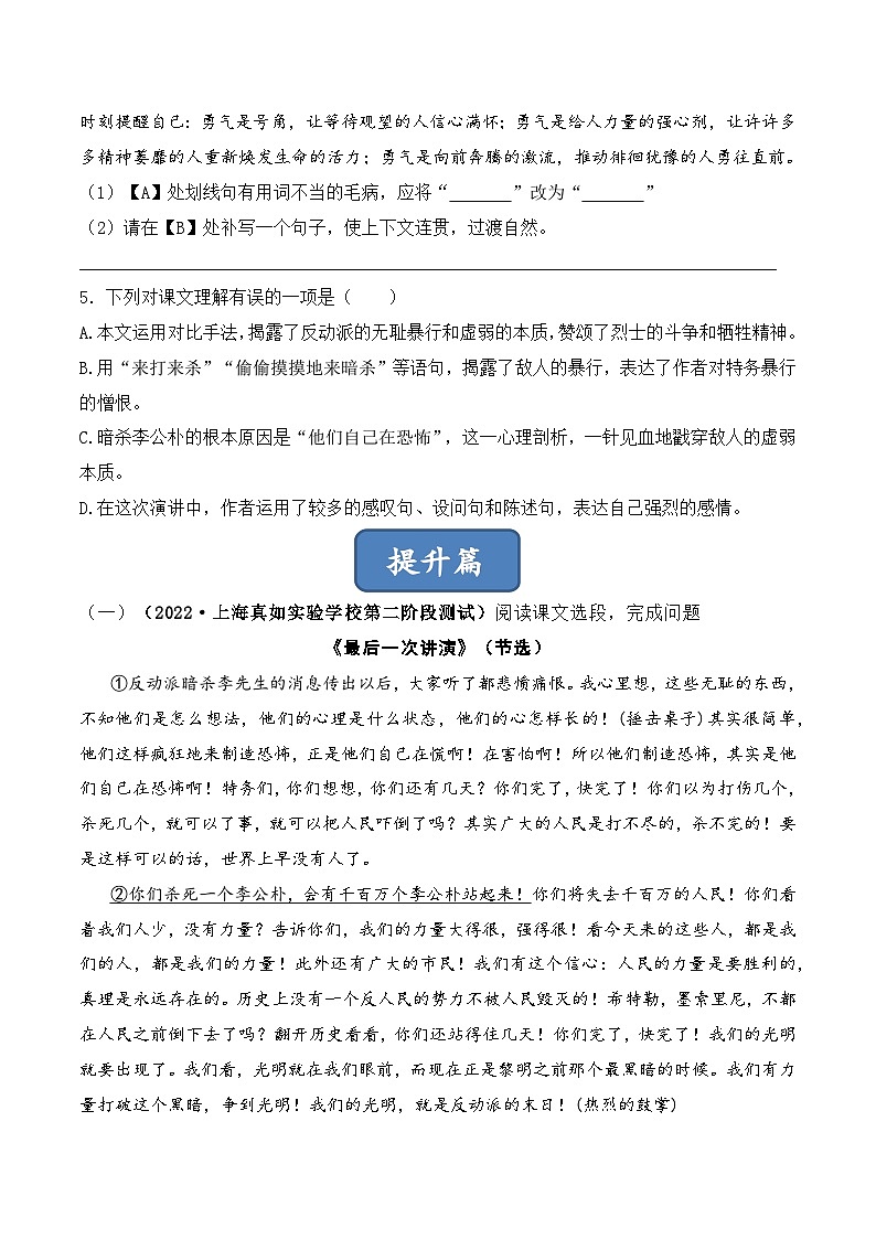 人教部编版（五四制）语文八下    第13课 《最后一次讲演》分层练习 （ 原卷版）第2页