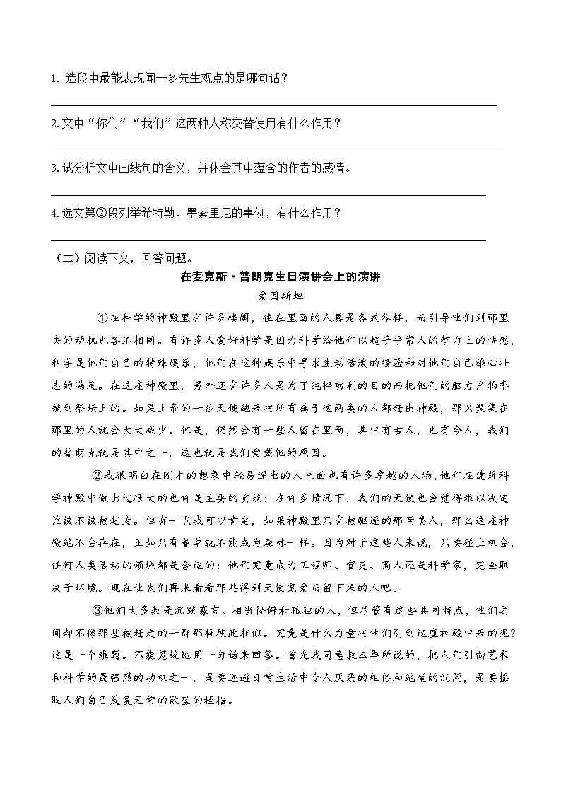人教部编版（五四制）语文八下    第13课 《最后一次讲演》分层练习 （ 原卷版）第3页
