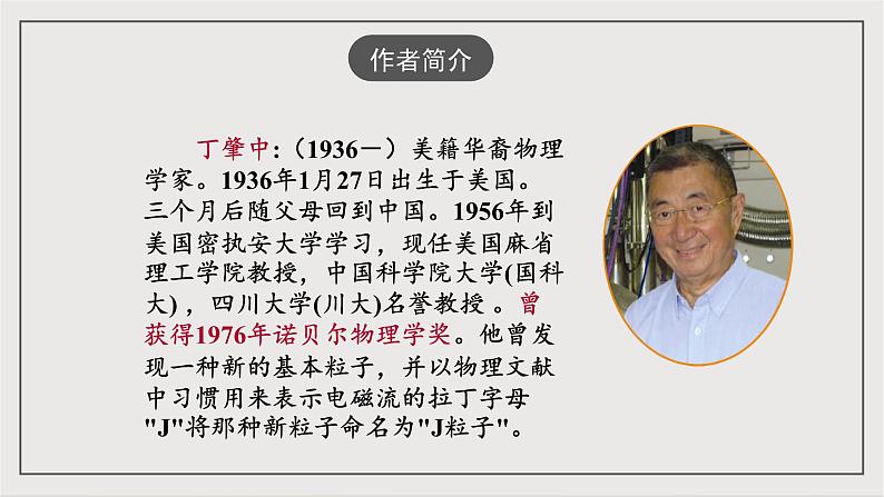 人教部编版（五四制）语文八下第14课《应有格物致知精神》课件第3页