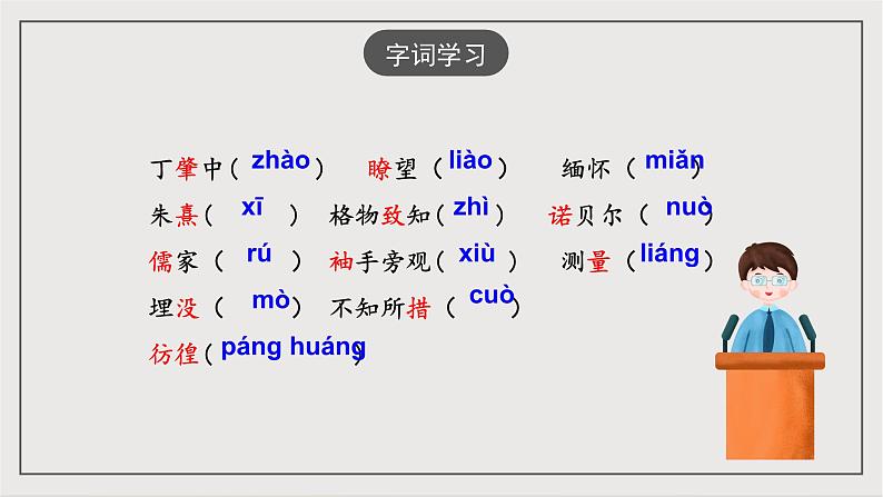 人教部编版（五四制）语文八下第14课《应有格物致知精神》课件第5页