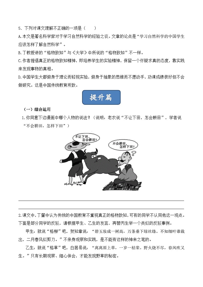 人教部编版（五四制）语文八下   第14课《应有格物致知精神》分层练习 （原卷版）第2页