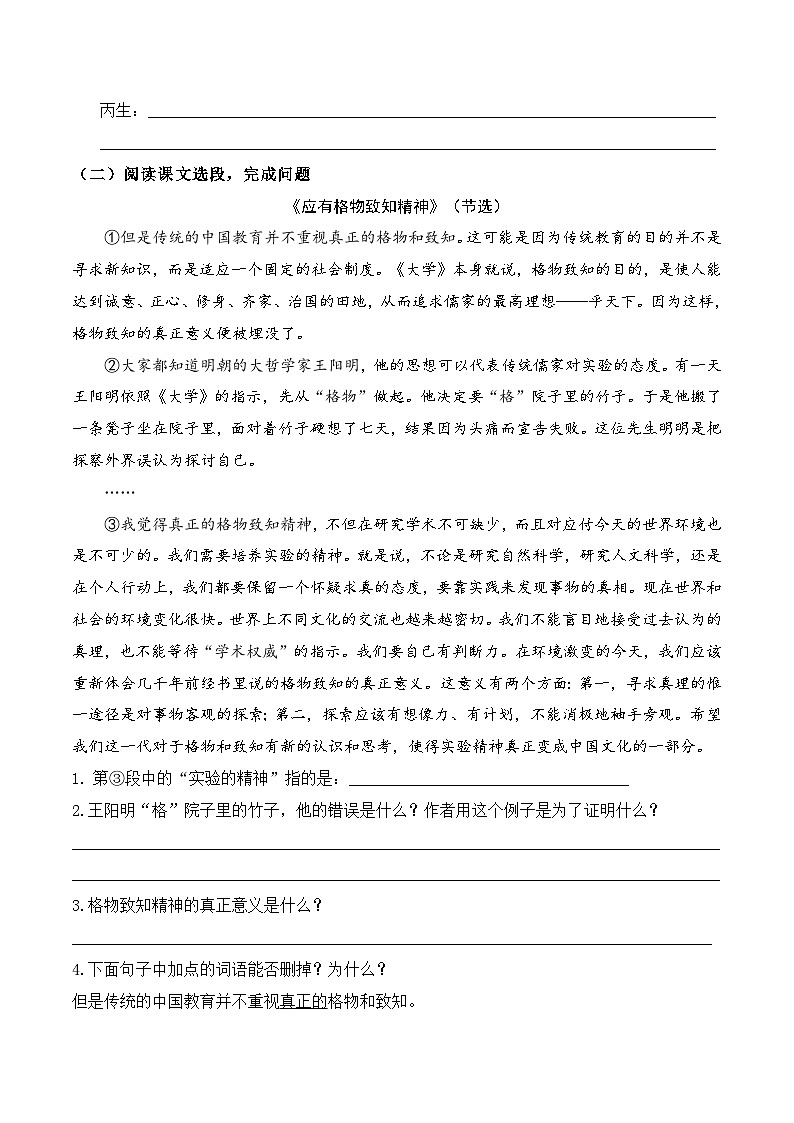 人教部编版（五四制）语文八下   第14课《应有格物致知精神》分层练习 （原卷版）第3页