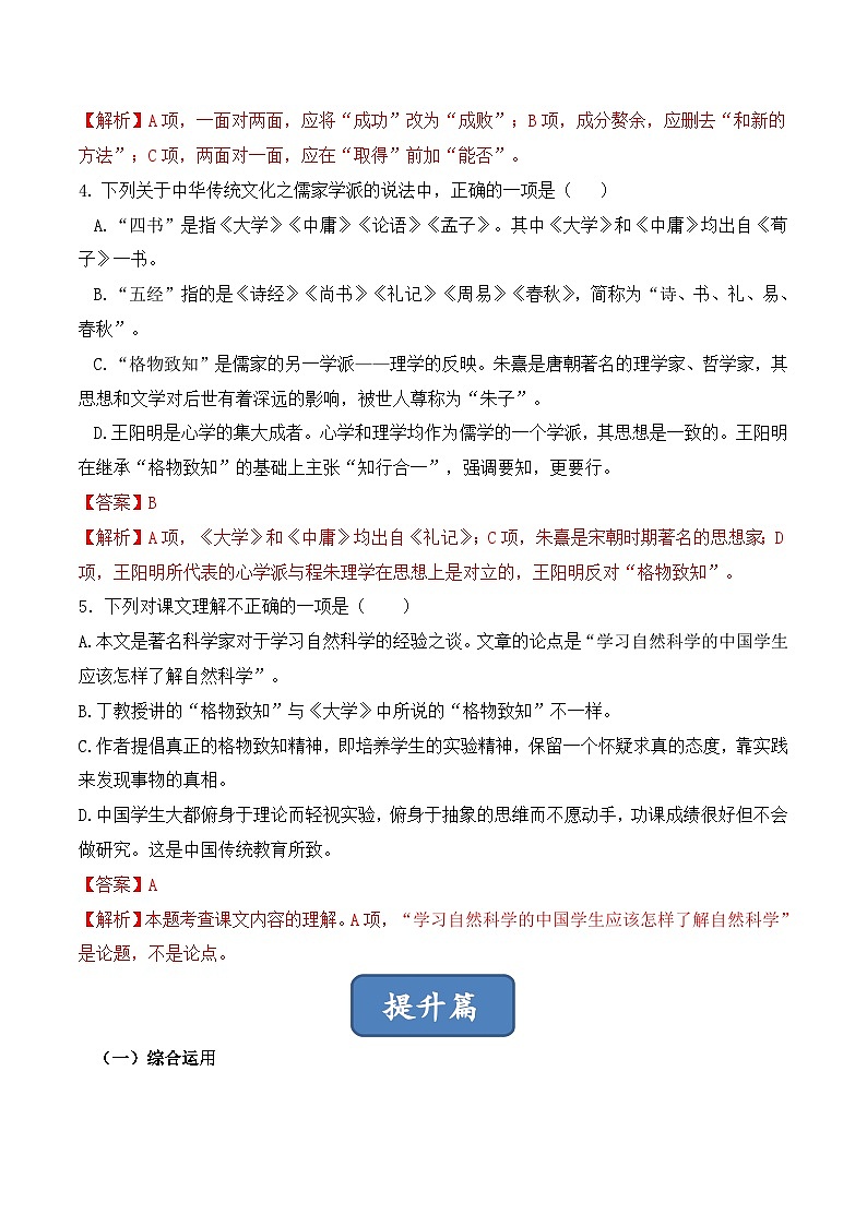 人教部编版（五四制）语文八下   第14课《应有格物致知精神》分层练习 （ 解析版）第2页