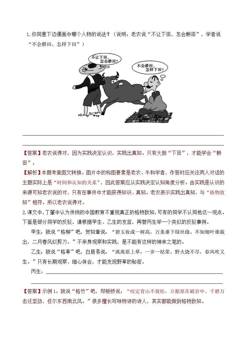 人教部编版（五四制）语文八下   第14课《应有格物致知精神》分层练习 （ 解析版）第3页