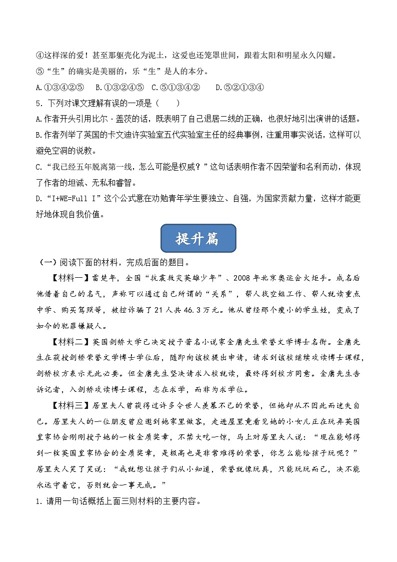 人教部编版（五四制）语文八下 第15课《我一生中的重要抉择》分层练习（原卷版）第2页