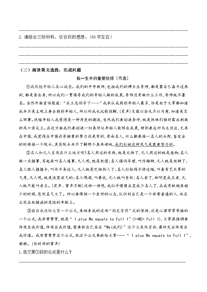 人教部编版（五四制）语文八下 第15课《我一生中的重要抉择》分层练习（原卷版）第3页