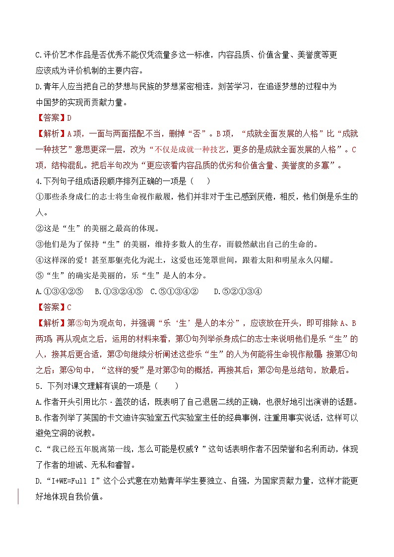 人教部编版（五四制）语文八下 第15课《我一生中的重要抉择》分层练习 （ 解析版）第3页