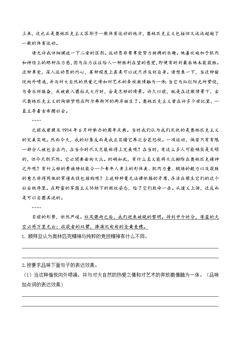 人教部编版（五四制）语文八下 第16课 《庆祝奥林匹克运动复兴25周年》分层练习 （原卷版）第3页