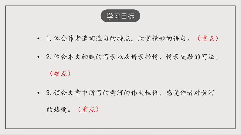 人教部编版（五四制）语文八下第17课 《壶口瀑布》课件第4页