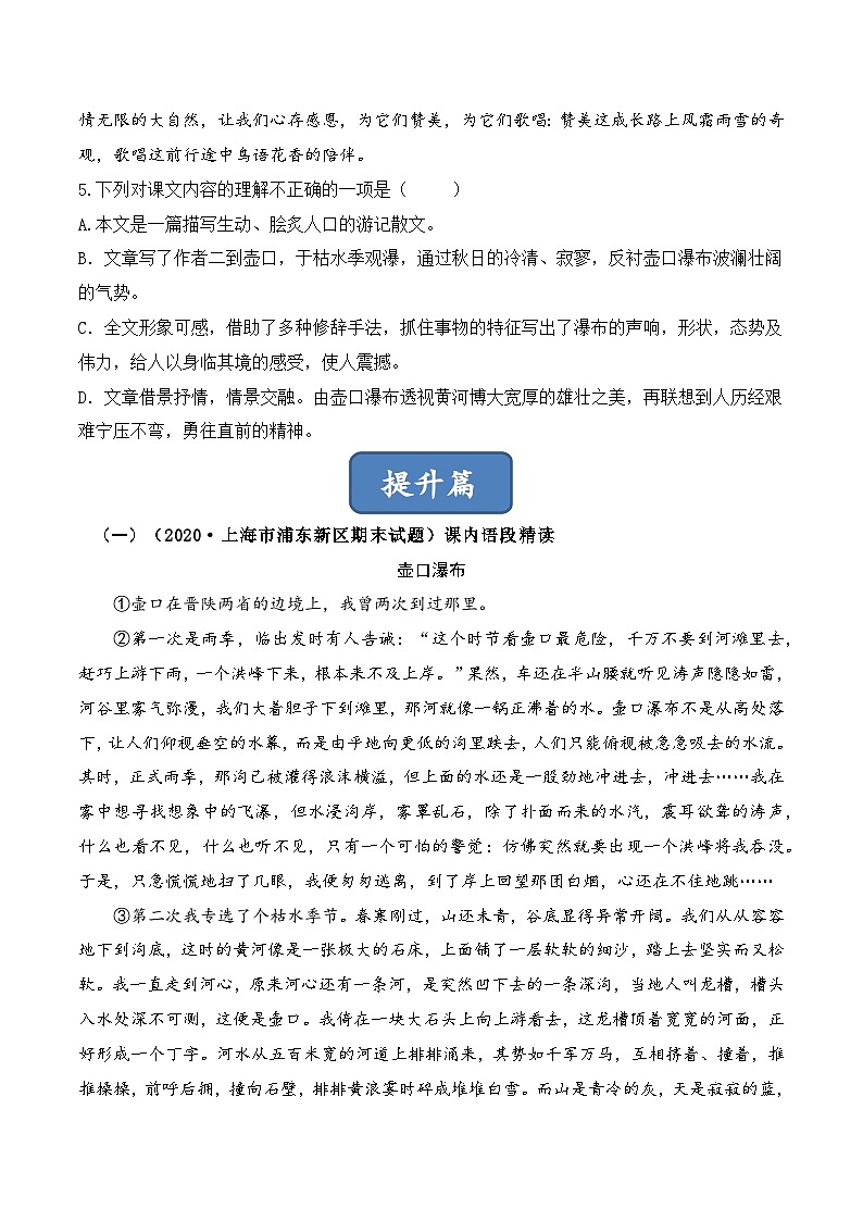 人教部编版（五四制）语文八下   第17课 《壶口瀑布》分层练习 （ 原卷版）第2页