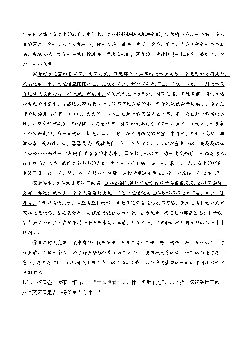 人教部编版（五四制）语文八下   第17课 《壶口瀑布》分层练习 （ 原卷版）第3页