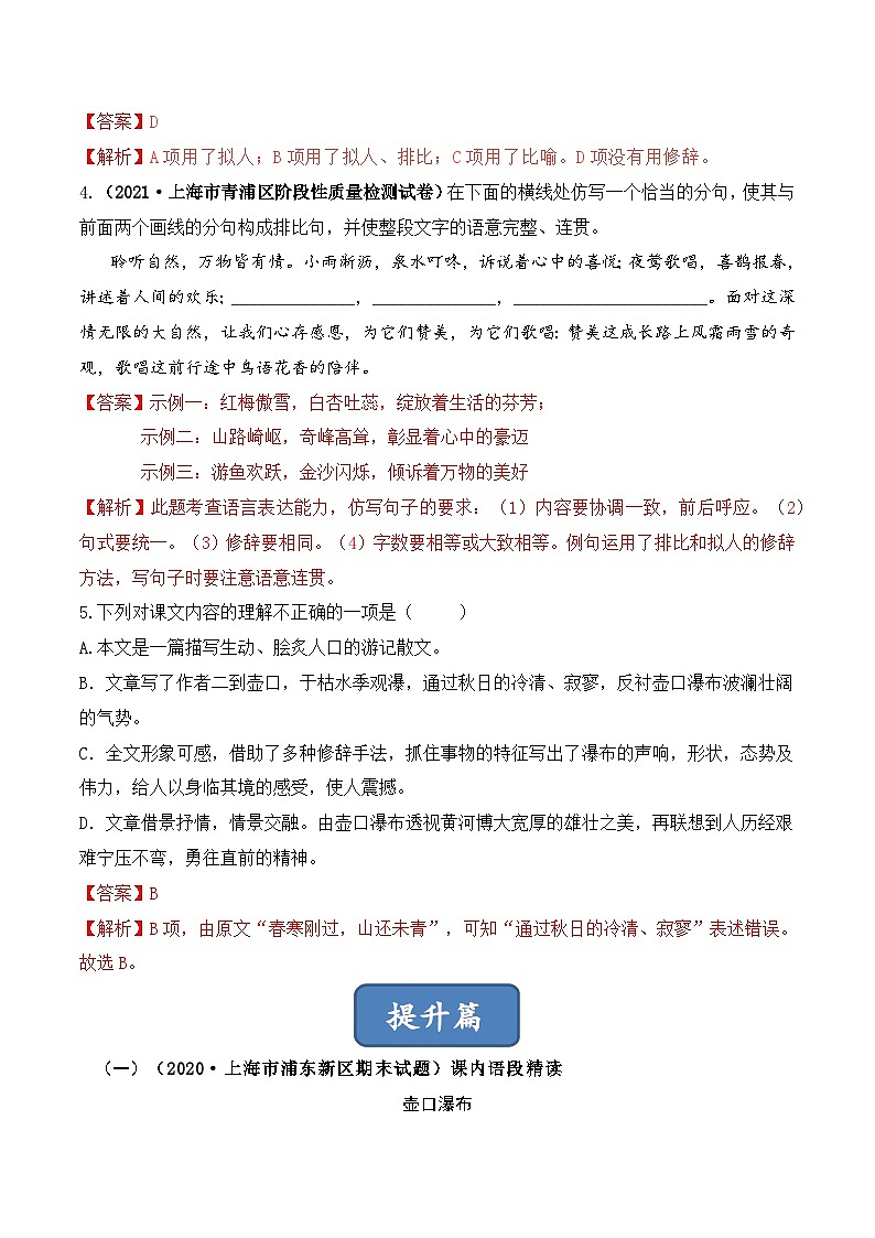 人教部编版（五四制）语文八下   第17课 《壶口瀑布》分层练习 （ 解析版）第2页