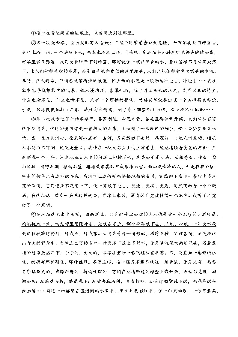 人教部编版（五四制）语文八下   第17课 《壶口瀑布》分层练习 （ 解析版）第3页