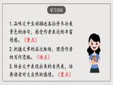 人教部编版（五四制）语文八下第18课《 在长江源头各拉丹冬》课件