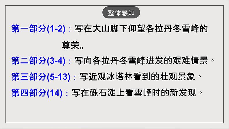 人教部编版（五四制）语文八下第18课《 在长江源头各拉丹冬》课件第8页