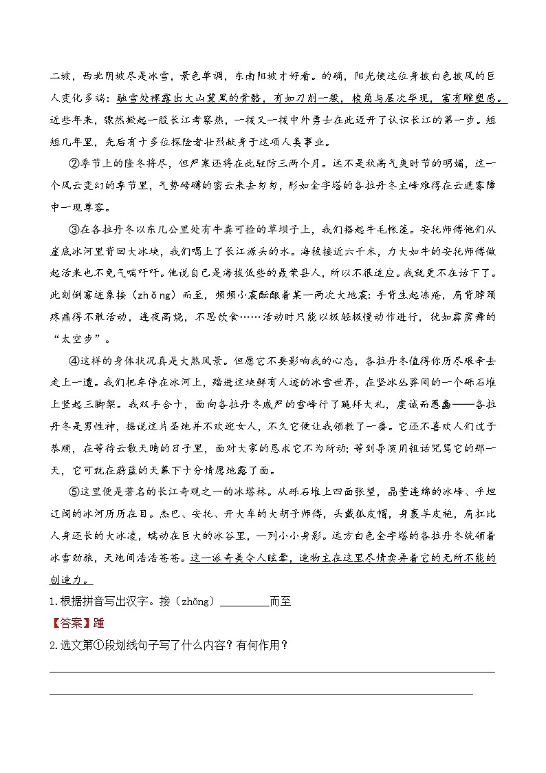 人教部编版（五四制）语文八下    第18课 《在长江源头各拉丹冬》分层练习 （ 解析版）第3页