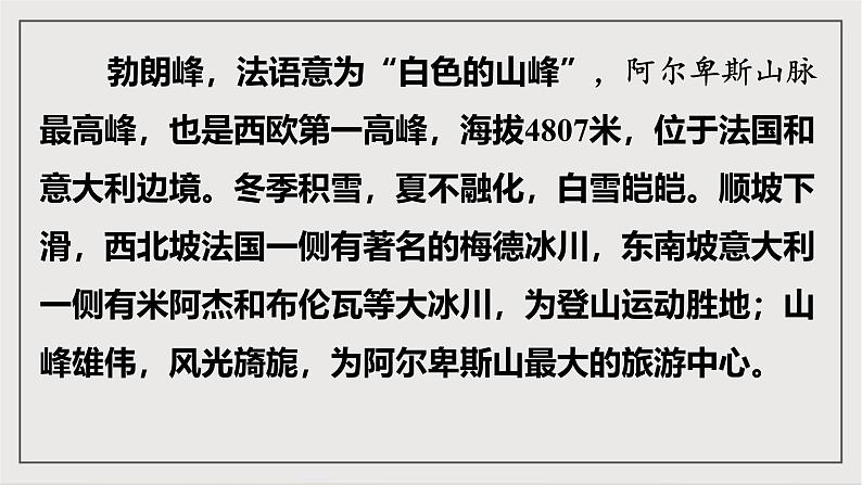 人教部编版（五四制）语文八下第19课 《登勃朗峰》课件第3页