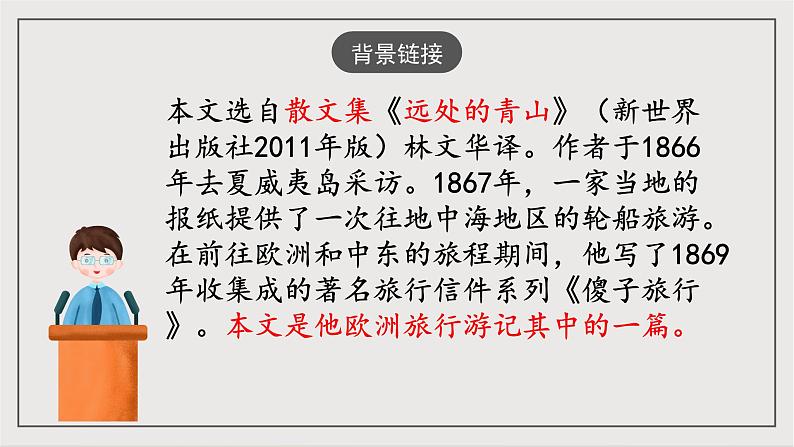 人教部编版（五四制）语文八下第19课 《登勃朗峰》课件第5页