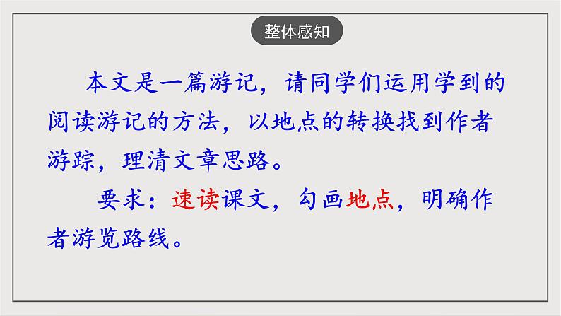 人教部编版（五四制）语文八下第19课 《登勃朗峰》课件第7页