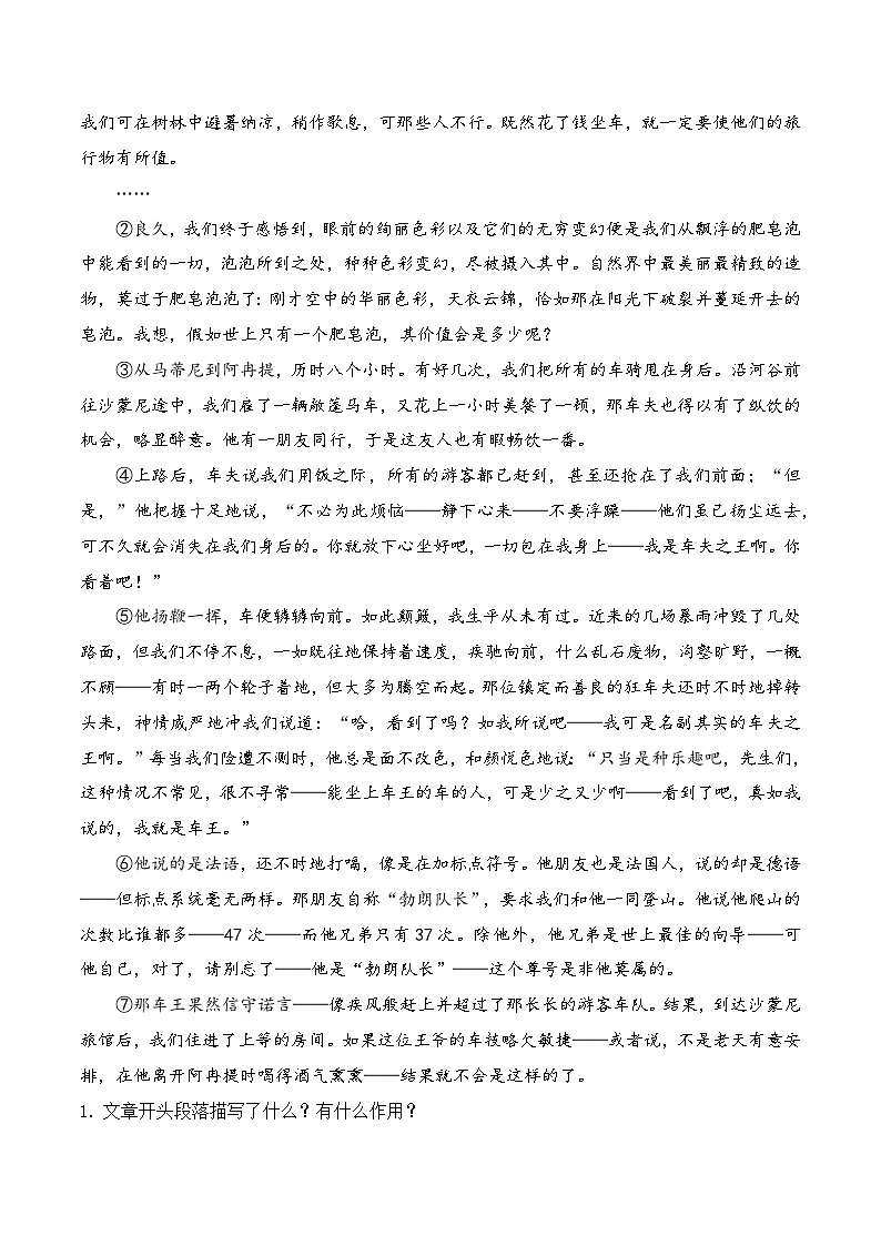 人教部编版（五四制）语文八下    第19课 《登勃朗峰》分层练习 （ 解析版）第3页