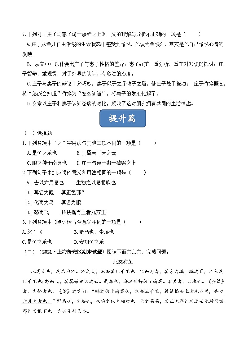 人教部编版（五四制）语文八下    第21课 《庄子》二则 分层练习 （原卷版）第3页