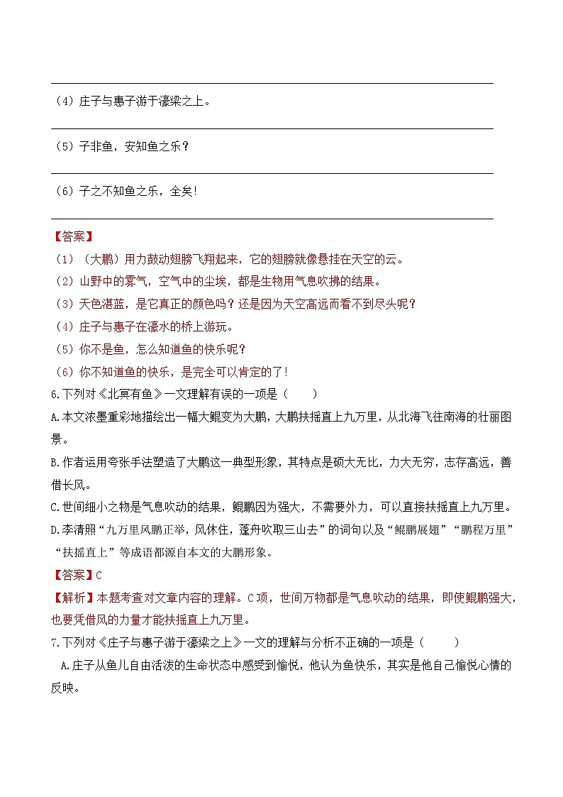 人教部编版（五四制）语文八下    第21课 《庄子》二则 分层练习  （ 解析版）第3页