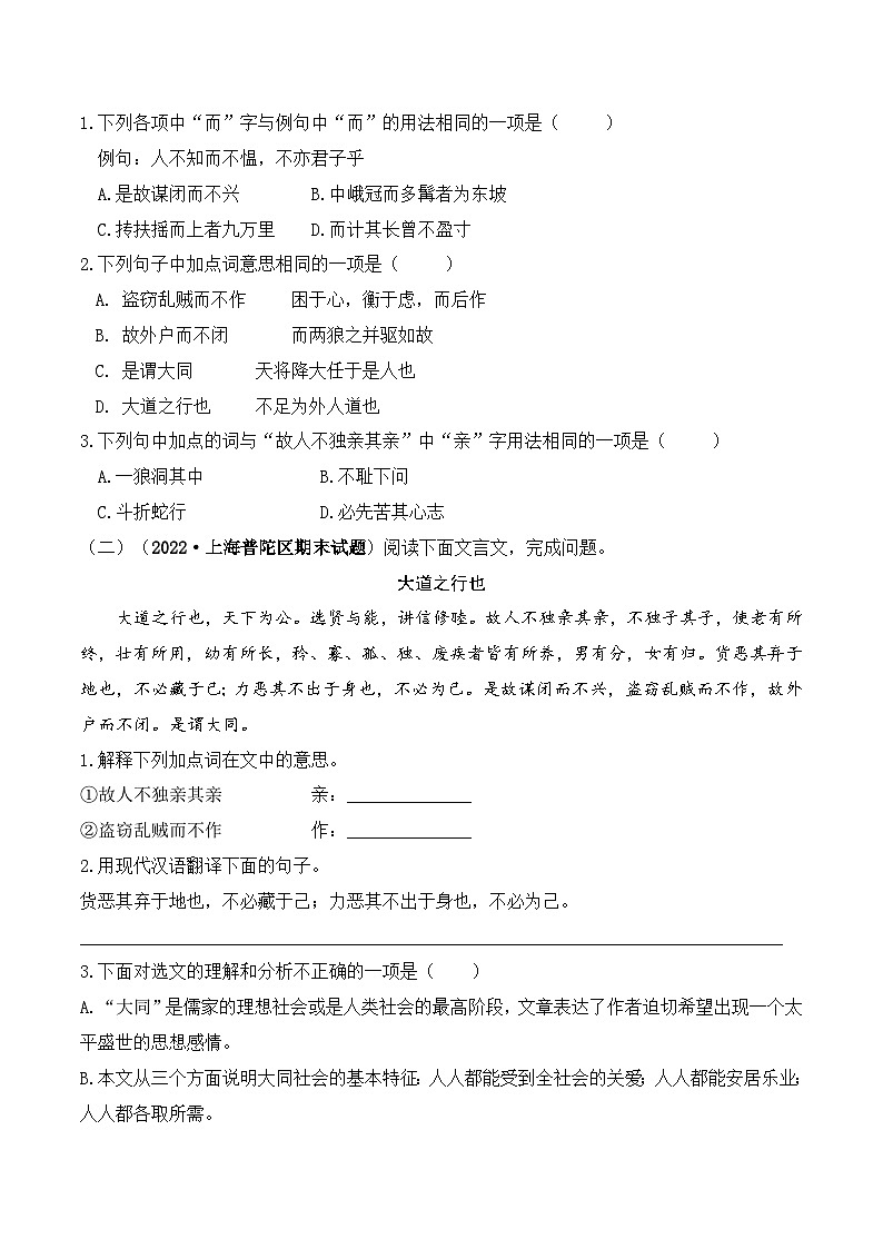 人教部编版（五四制）语文八下   第22课 《礼记》二则 分层练习（ 原卷版）第3页