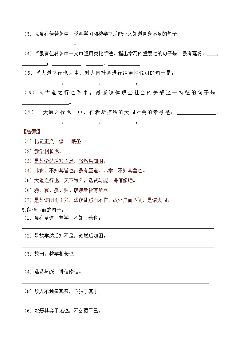 人教部编版（五四制）语文八下   第22课 《礼记》二则 分层练习  （ 解析版）第2页